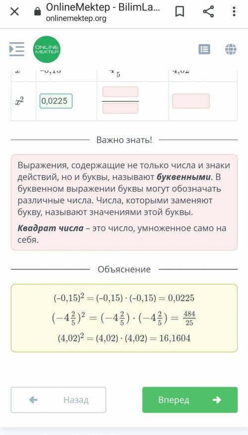 Арифметические действия над рациональными числами. Урок 2 Заполни таблицу.x–0,15 4 2/54,02x2​