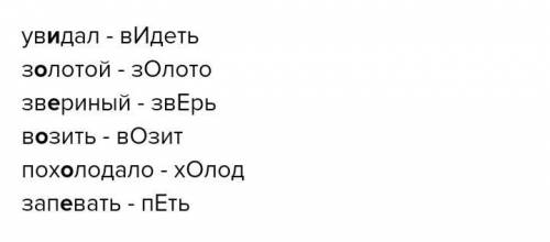 223 найдитн пары: лово с безударным гласным в корне и провепночное слово.Как вы думаете, что нужно с