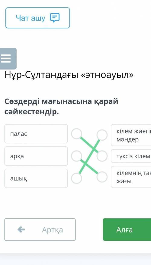 Онлайн мектеп 6 класс 25 ноября казахский язык​