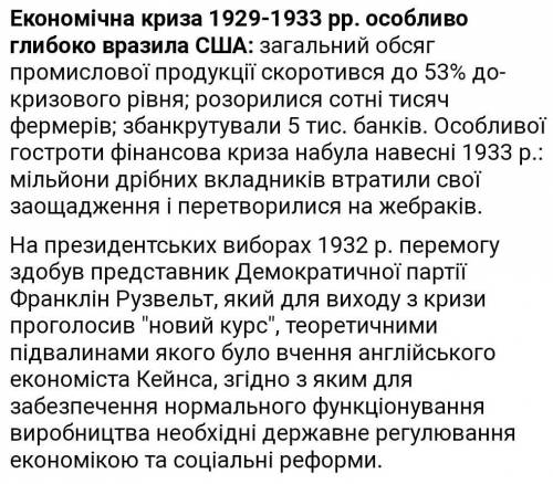 І. 1920-ті роки А) З якими проблемами зіткнулися США після завершення Першої світової війни?