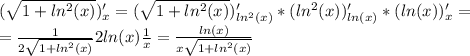 (\sqrt{1+ln^2(x)} )'_x = (\sqrt{1+ln^2(x)} )'_{ln^2(x)}*(ln^2(x))'_{ln(x)}*(ln(x))'_x=\\=\frac{1}{2\sqrt{1+ln^2(x)} } 2ln(x)\frac{1}{x} = \frac{ln(x)}{x\sqrt{1+ln^2(x)} }