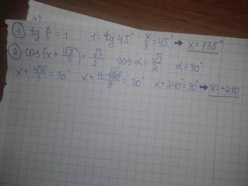 Решите уравнения: 1) tgx/3=1 2) cos(x+4п/3)=корень3/2