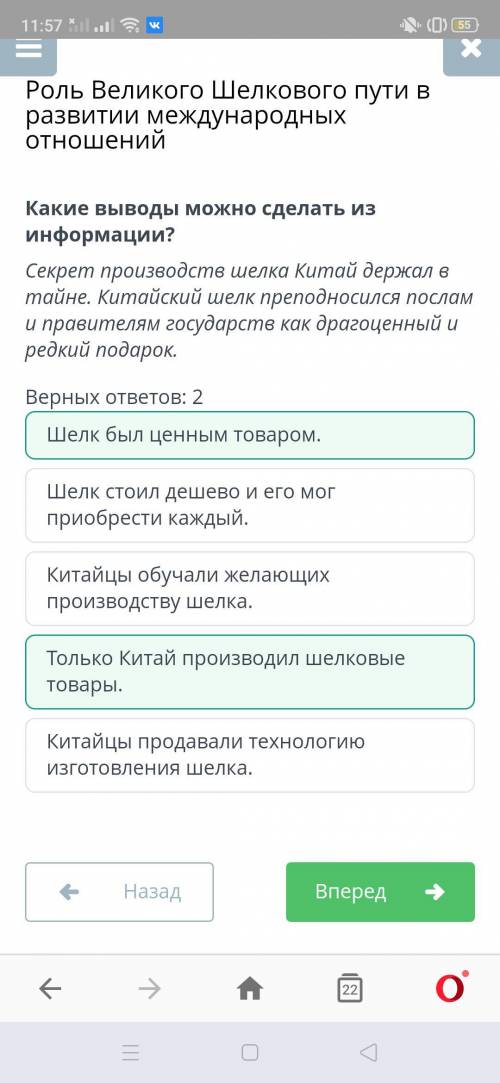 Какие выводы можно сделать из информации? Секрет производств шелка Китай держал в тайне. Китайский ш