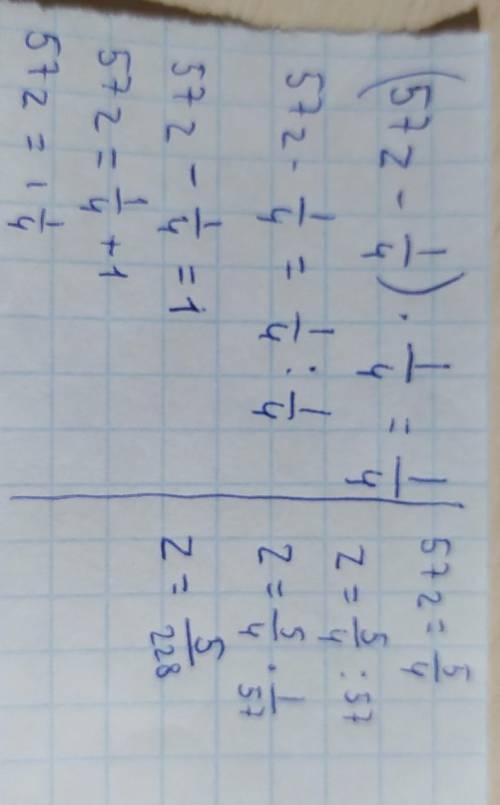 Реши уравнение: (57z−1/4)⋅1/4=1/4.