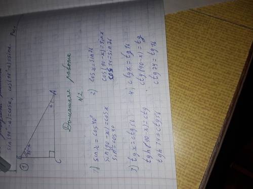 Найдите острый угол х, если: 1) sin x=cos 40° ; 2) cos x = sin 76° ; 3) tgx = ctg56°; 4) stgx = tg16