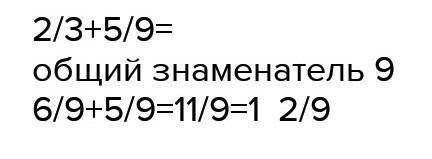 Найди значение суммы:2/3+5/9​