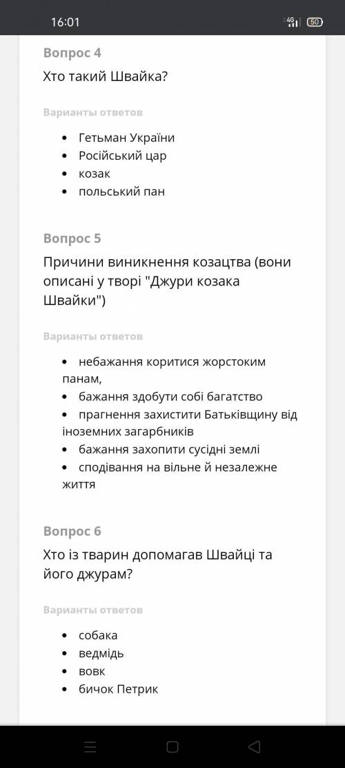 12 питань до тексту на козацьких островах​