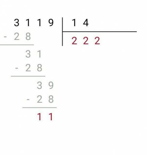 3119 разделить на 14 в столбик