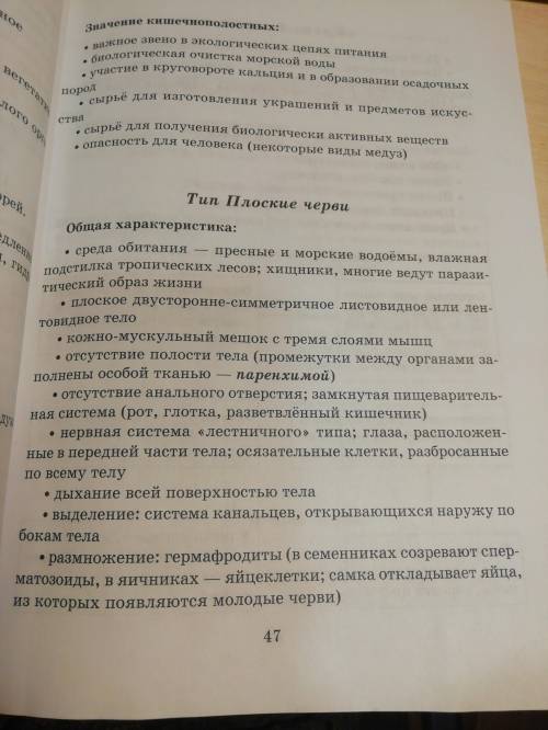 Народ нужна таблица по дождевым червям Название системы:Особенности строения:Функции:В инете не нашё