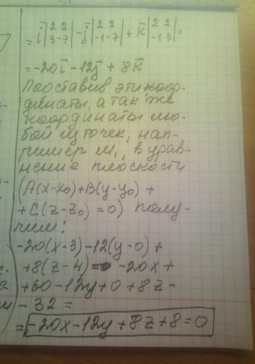 Скласти рівняння площини що проходить через точки М₁(3;0;4) М₂(5;2;6)М₃2;3;-3)