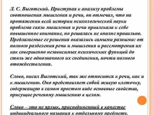 Краткое изложение содержания книги Л.С. Выготского Мышление и речь на тему Процессы социализации