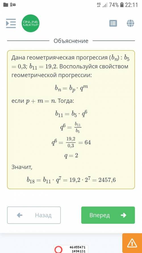 Если b5 = 0,3; Если b11 = 19,2, найдите 18 член геометрической прогрессии (bn).