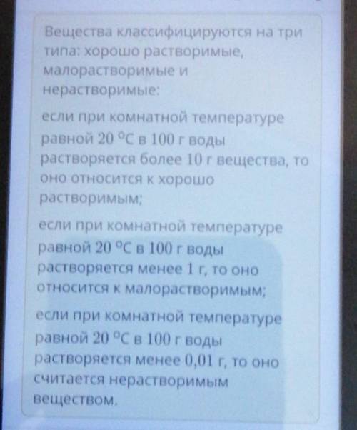 Если при комнатной температуре равной 20оС в 100 г воды растворяется менее 1 г вещества, то оно явля