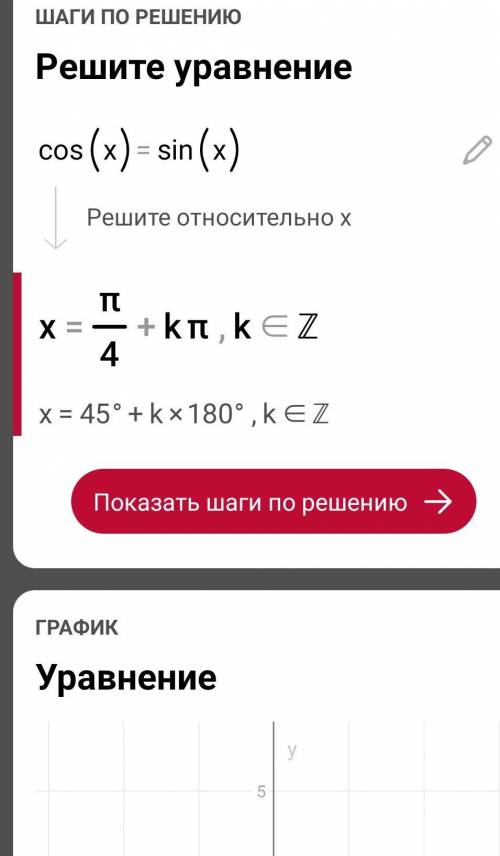 - Решите уравнение 2) cos X = sin X Решите уравнение 4)2sin X + cos X = 0