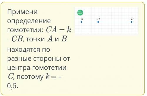 Точка C лежит между точками A и B, AC = 5, CB = 10. Найдите коэффициент гомотетии, при котором точка