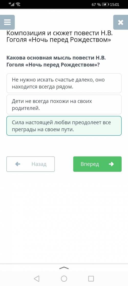 Какова основная мысль повести Гоголя Ночь перед Рождеством? Не нужно искать счастье далеко она наход