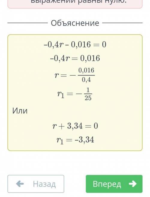 Реши уравнение скобка минус 0,4r - 0,016 скобка закрывается скобка открывается r плюс 3,34 скобка за