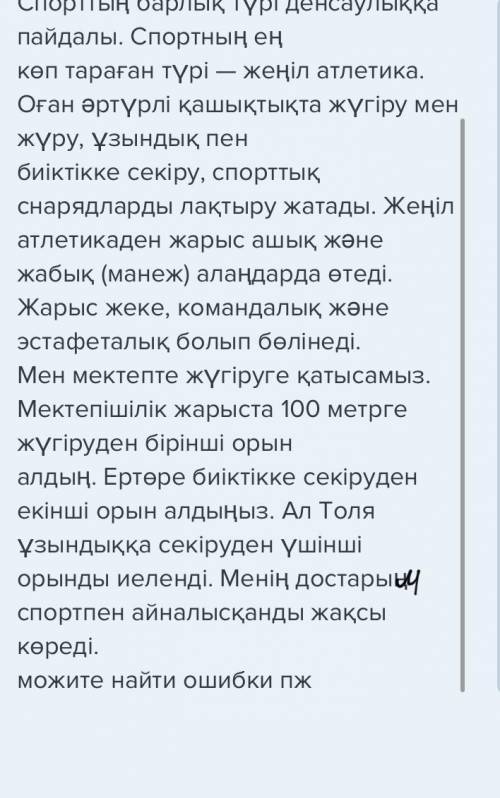 5-тапсырма Спорт денсаулықты жақсартады. Спорттың барлық түрі денсаулыққа пайдалы. Спортның еңкөп та