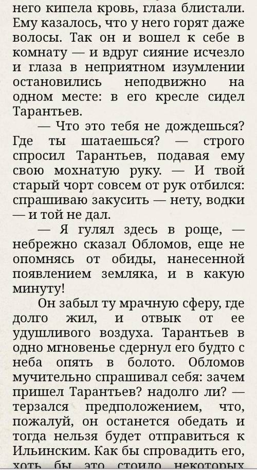 Отрывок начинается описанием душевного состояния Обломова: «Обломов сиял, идучи домой. У него кипела