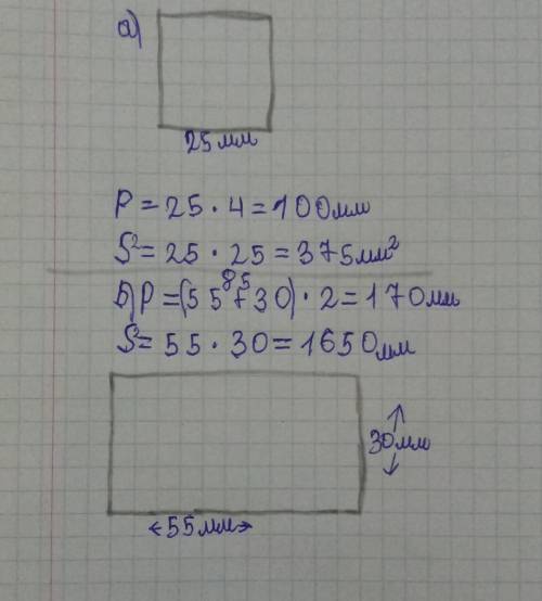 Начертите а)квадрат со стороной 25ммб) прямоугольник шириной 30мм, длиной 55мм Вычисли их периметр и