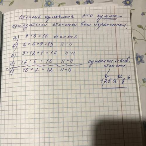 Укажите одночлен наибольшей степени: а) -8,5а^9b^8 b) 2,5x^2y^2z^9 c) 10 1/2a^3b^12c d) 1,25a^12b^6