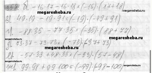 Математика 6 класс(С.М.Никольский) страница 69 номер 358​