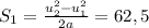 S_1=\frac{u_2^2-u_1^2}{2a}=62,5