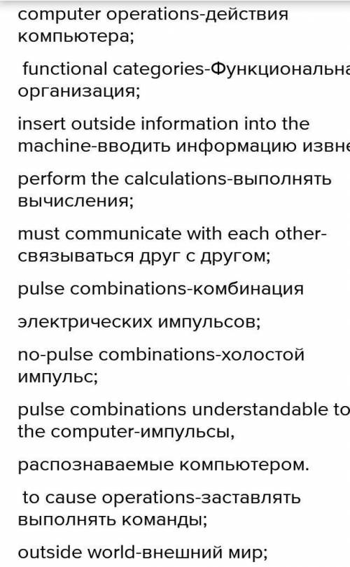 Задания английский! As we know, all computer operations can be grouped into five functional categori