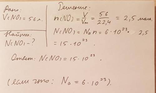 Найти число частиц оксида азота(II) (формула NO), если его объём равен 56 л