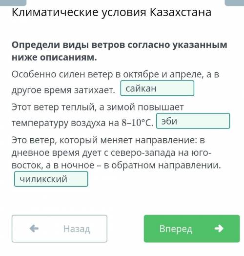 верно или неверно( ) Определи виды ветров согласно указанным ниже описаниям. 1. Особенно силен ветер