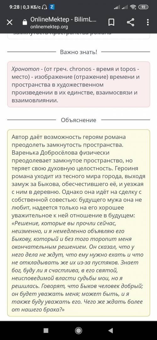 Как Варенька Добросёлова преодолевает замкнутость художественного пространства романа? 1)погружается