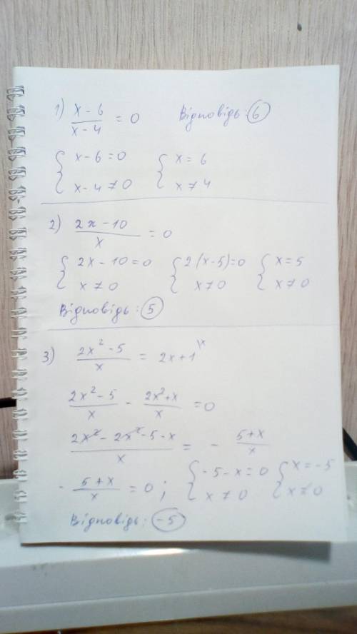 Розв'язати рівняння:х-6/х-4=0. Розв'язати рівняння:2х-10/х=0.Розв'язати рівняння:2х²-5/х=2х+1.До ть