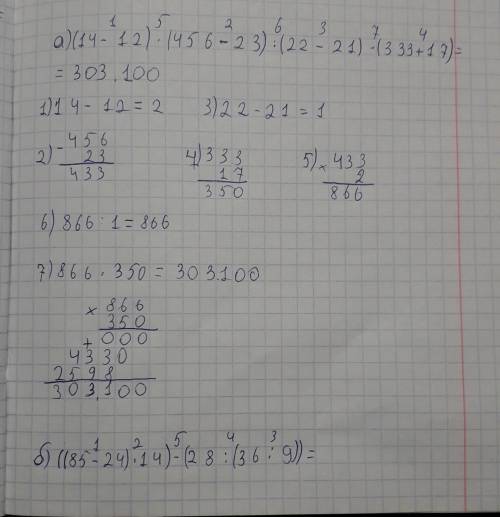 нужно определить порядок действий и решить.. а)(14-12)•(456-23)÷(22-21)•(333+17); б) ((85-24)•14)-(2