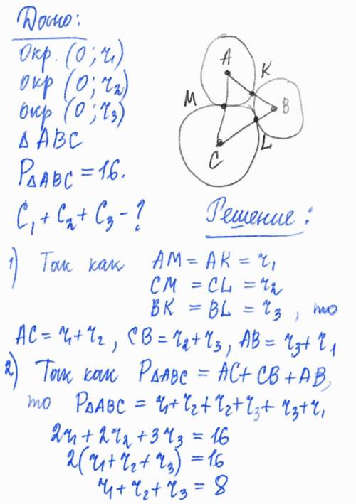 Найдите сумму длин окружностей с решением (с объяснением