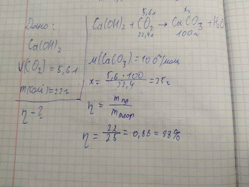 2 варіант (4 задача) Крізь розчин кальцій гідроксиду Ca (OH)2 пропустили Карбон (4) оксид обємом 5,6