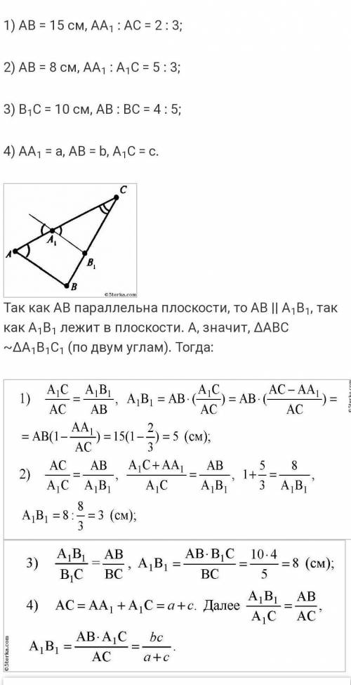 дан треугольник ABC. плоскость, параллельная прямой AB, пересекает сторону AC треугольника в точке A