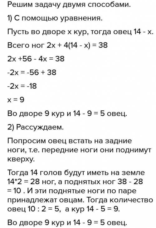 Сколько овец и сколько кур во дворе, если общее количество голов равно 14. а ног-38. 1-й вариант 2-й