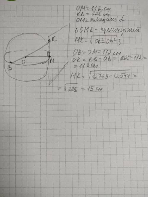 решить задачу! Через точку М сферы радиуса 112 см проведено касательную плоскость. На плоскости обоз