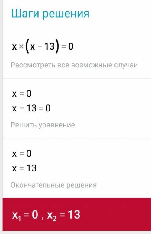 1) (x+5)^2 - (x-3)^2 =0 2) (x-7)^2 =x^2 - 7 3) x(x-13)=0 4) x^2 - 21x=0