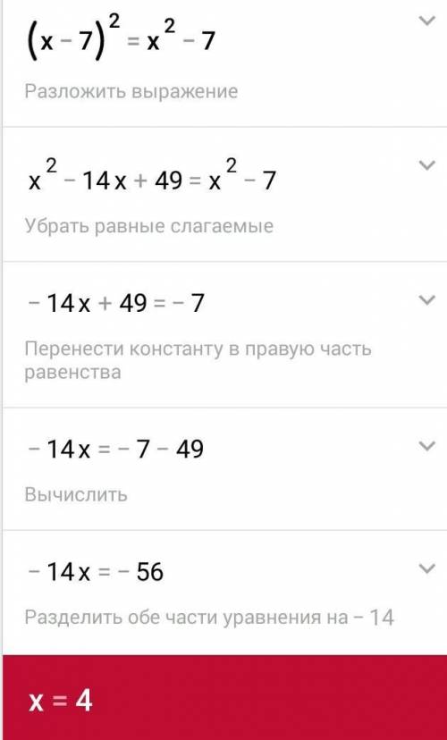 1) (x+5)^2 - (x-3)^2 =0 2) (x-7)^2 =x^2 - 7 3) x(x-13)=0 4) x^2 - 21x=0