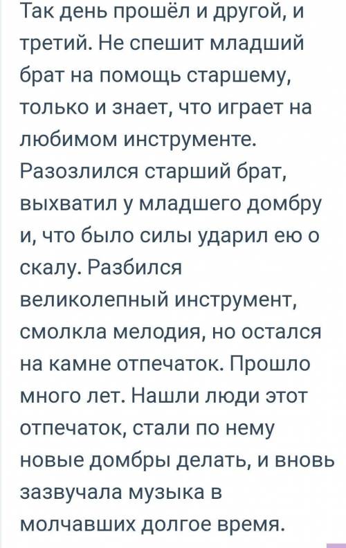 4. Выпиши из легенды примеры метафоры. Текст называется легенда о домбре​