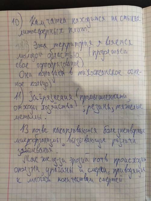 1.Выберите из предложенных субъектов федерации, два в которых могут случаться землетрясения. А) Респ