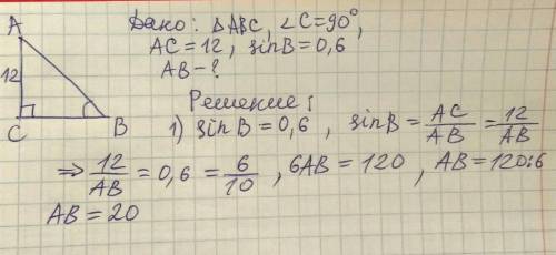 ￼￼ABC ac=12 sin B = 0,6 sin C = 0,4 AB ?