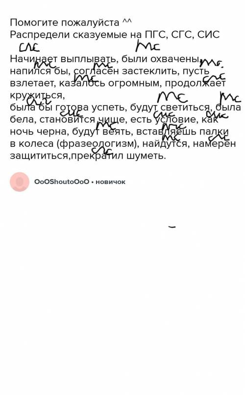 Распредели сказуемые на ПГС, СГС, СИС Начинает выплывать, были охвачены, напился бы, согласен засте