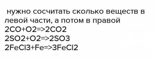 Можете объяснить, как, например CO+O2=CO2? Я не понимаю, почему во второй части O2, если кислорода в