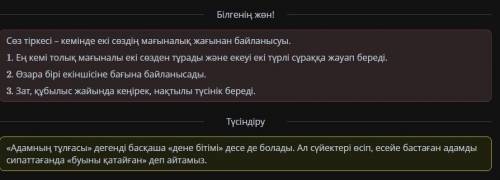 «Еңбек шынықтырады. Т.Нұрмағанбетов «14 жасар жігіт» Сөздерді тіркесетін сөздермен сәйкестендір.