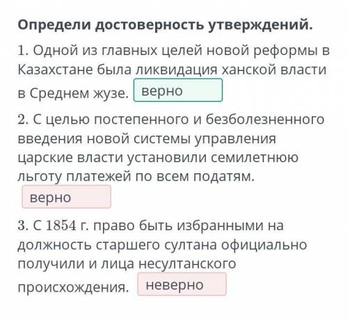 Определи достоверность утверждений.​