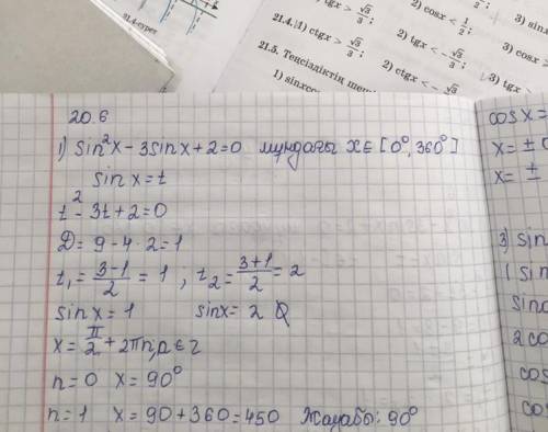 Найдите значение суммы корней уравнения sin^2x-3sinx+2=0 в промежутке 0°и 360°​