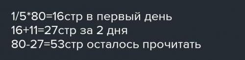 В книге 31 страница.В первый день Таня прочитала 9 страниц,а во второй день 5 страницы.Сколько стран