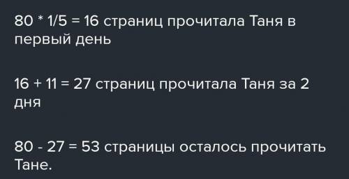 В книге 31 страница.В первый день Таня прочитала 9 страниц,а во второй день 5 страницы.Сколько стран